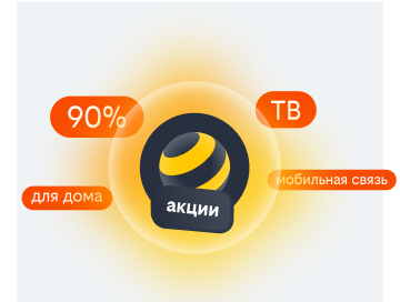 акции билайн в Сестрорецке